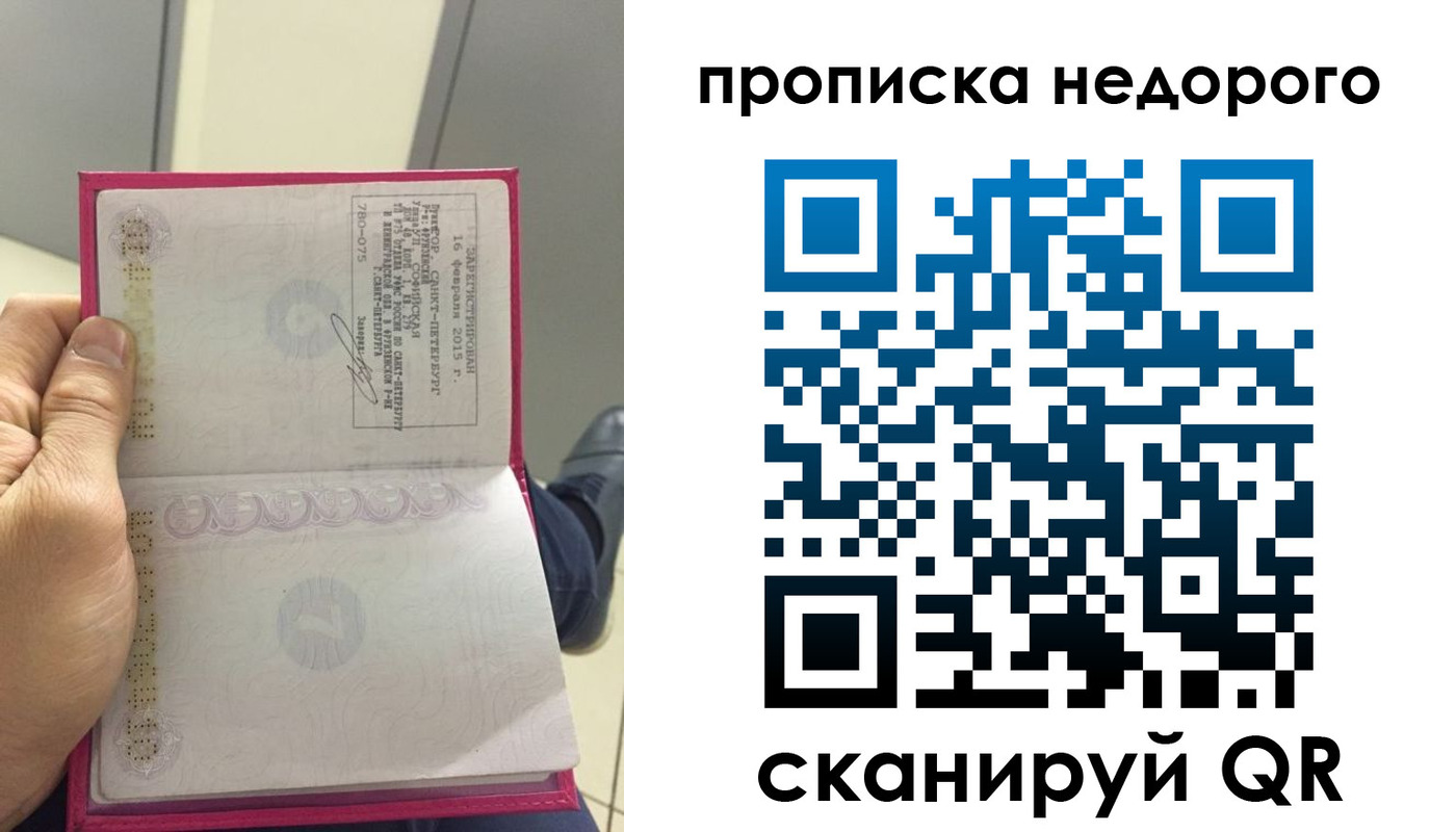 временная прописка в Уфе