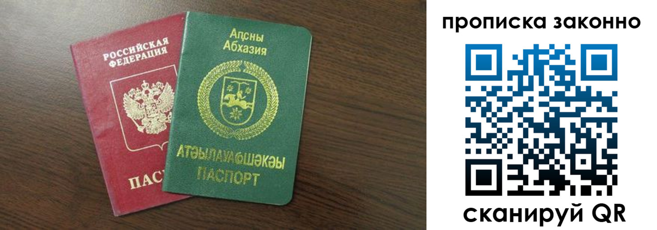 прописка законно в Уфе