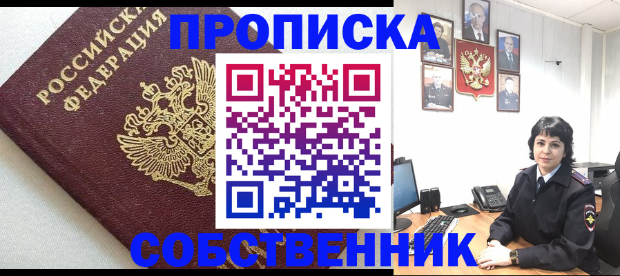 прописка в Уфе