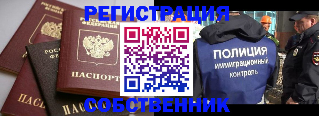 прописка для работы в Уфе