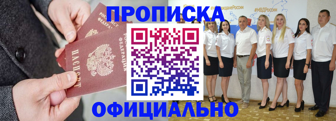 временная прописка в Уфе